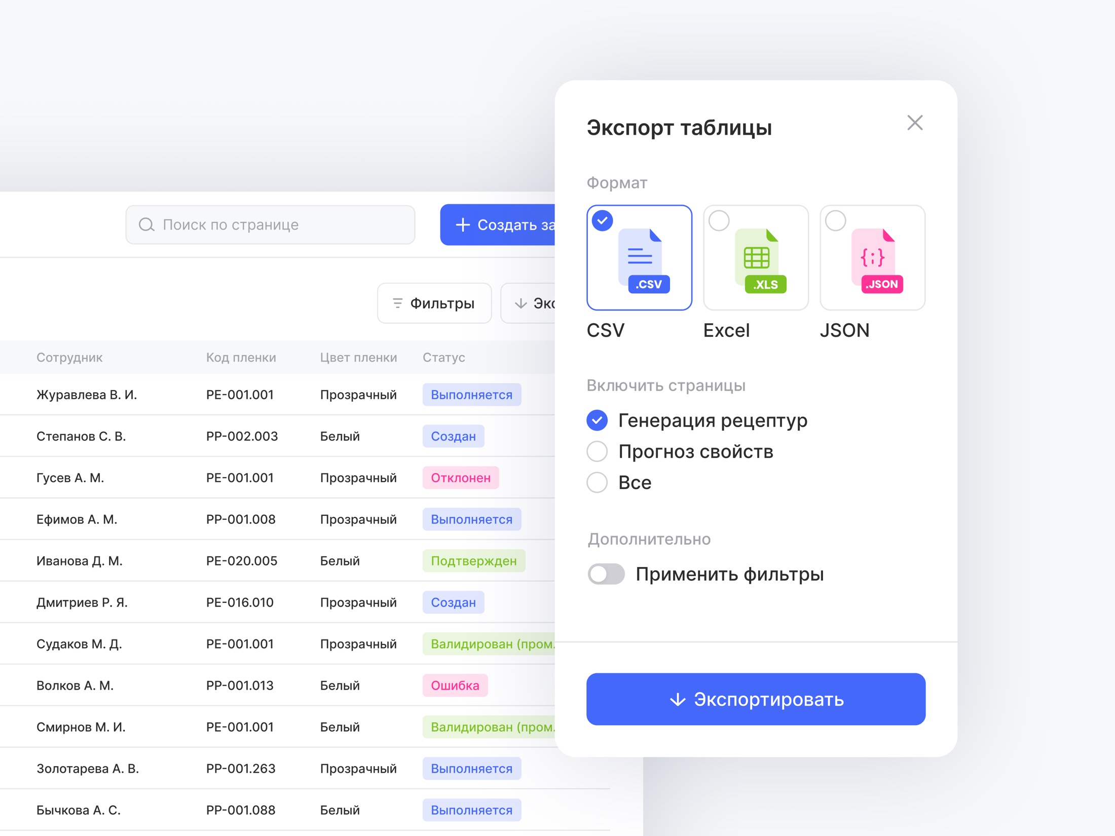 Окно экспорта таблицы InnoPolim: выбор формата CSV, Excel или JSON