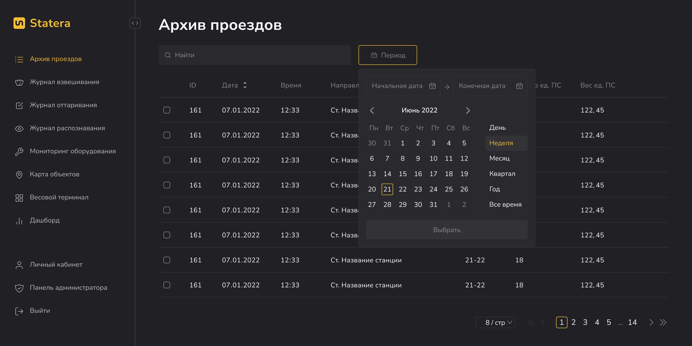 Архив проездов в итоговом дизайне: таблица с фильтром по периоду