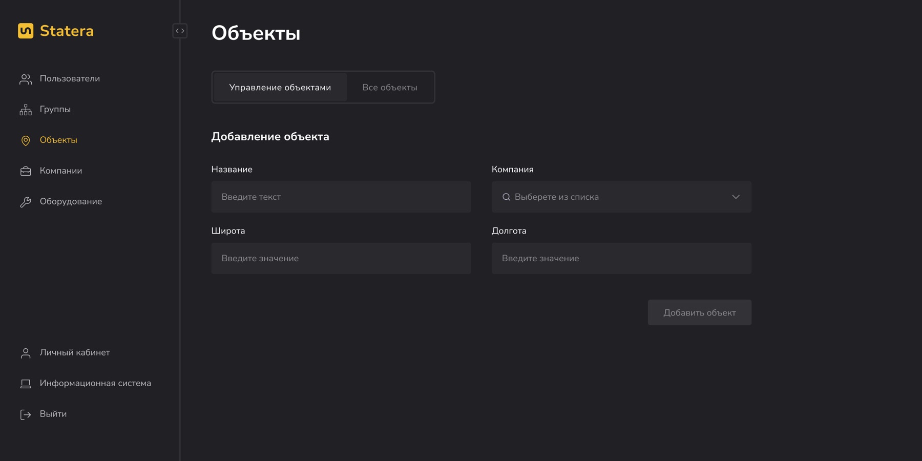 Форма добавления объекта