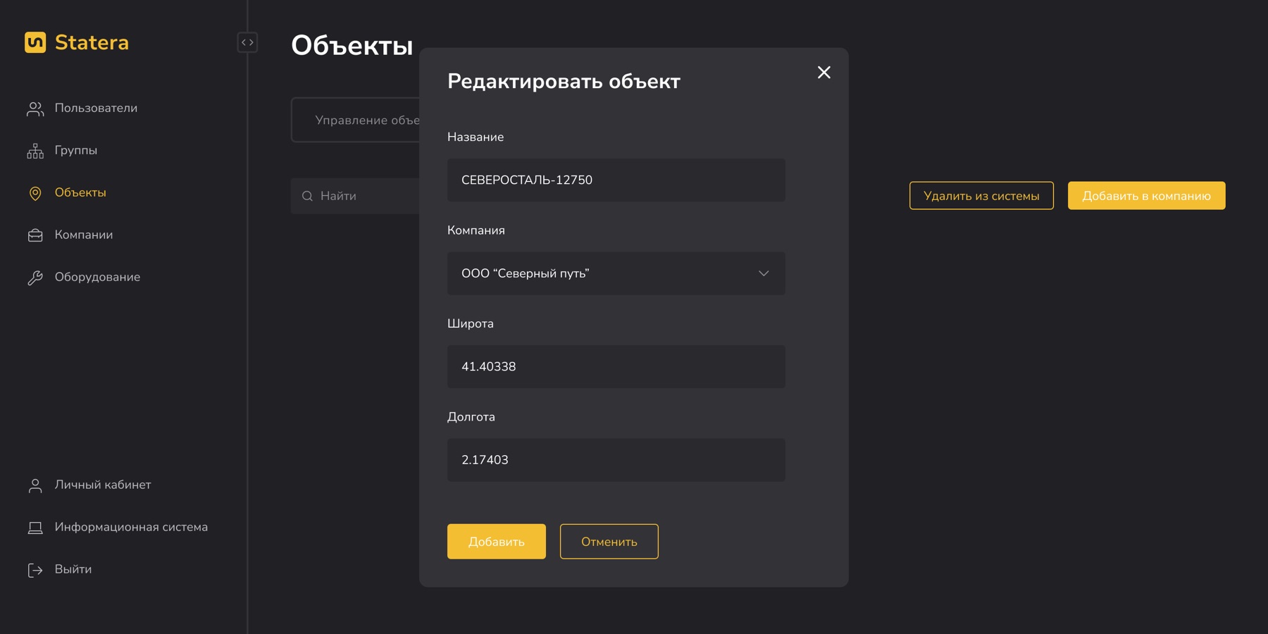 Модальное окно редактирования объекта