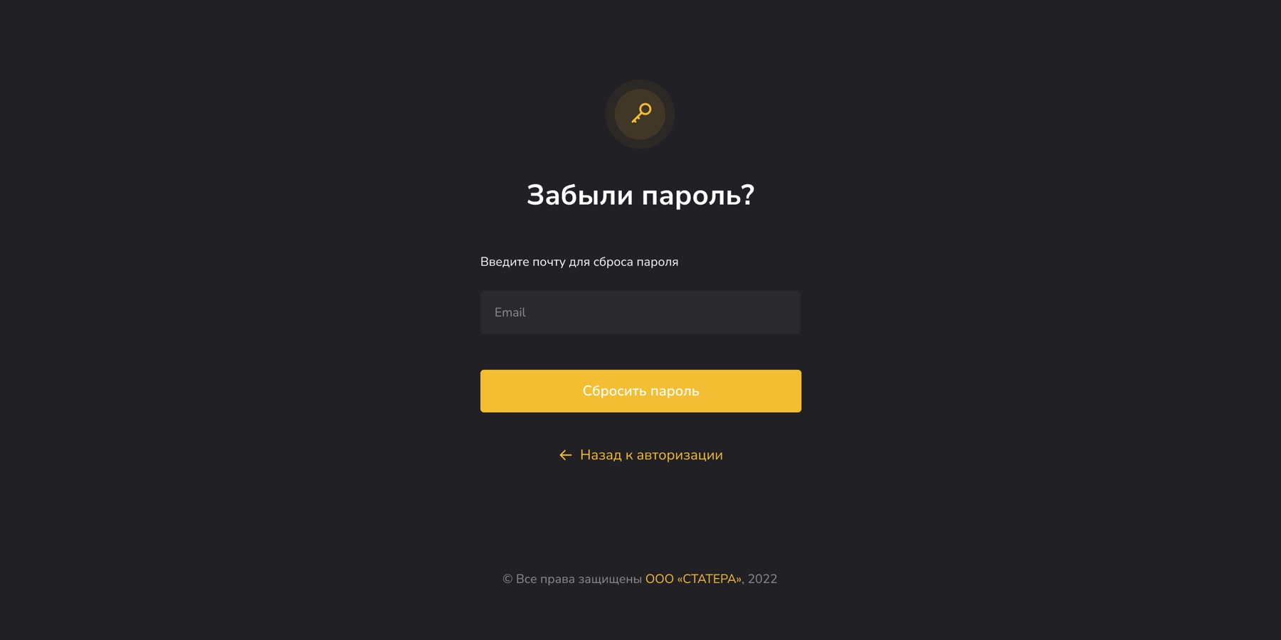 Экран сброса пароля