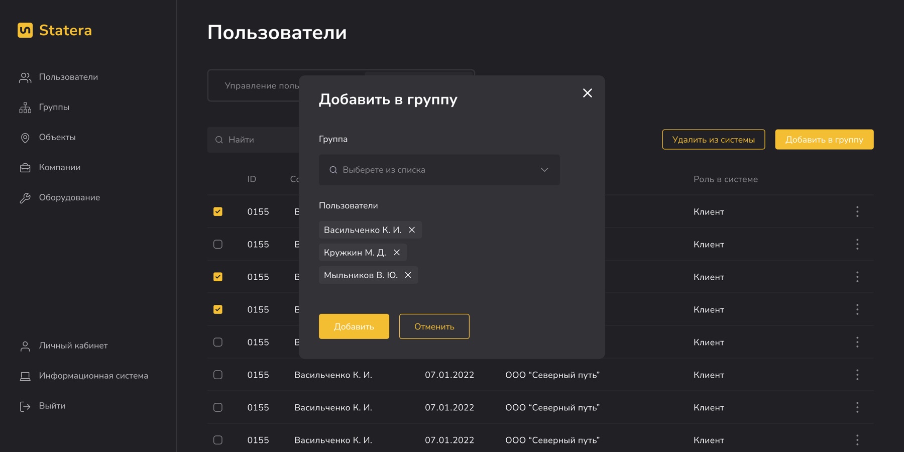 Модальное окно добавления в группу